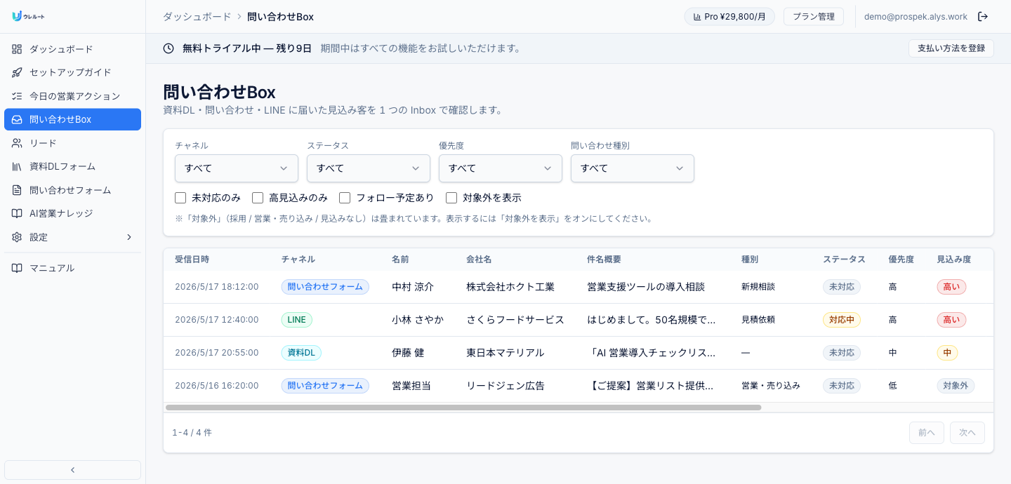 カウンターの問い合わせBox 画面例（AI が受信を整理）